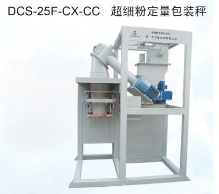DCS-25F-CX-CC超细粉定量包装秤
